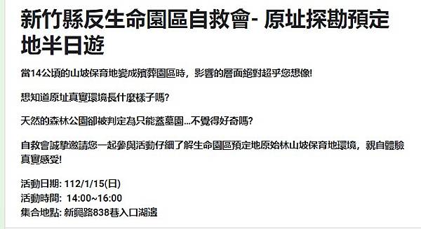 反湖口生命園區抗議活動-2023元旦新竹縣府升旗典禮/植樹節 反湖口生命園區抗議活動-2023元旦新竹縣府升旗典禮/植樹節