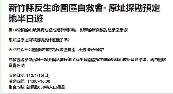 反湖口生命園區抗議活動-2023元旦新竹縣府升旗典禮/植樹節