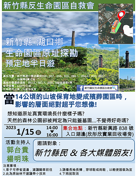 原址探勘活動DM_20230105 原址探勘活動DM_20230105