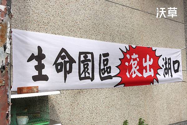 反湖口生命園區抗議活動-2023元旦新竹縣府升旗典禮/植樹節 反湖口生命園區抗議活動-2023元旦新竹縣府升旗典禮/植樹節