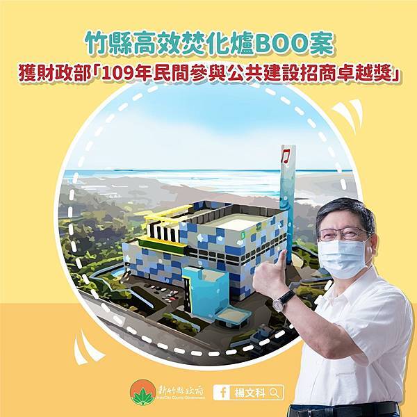 竹縣焚化爐BOO案基地在竹北市拔子窟，台61線鳳鼻隧道旁/「