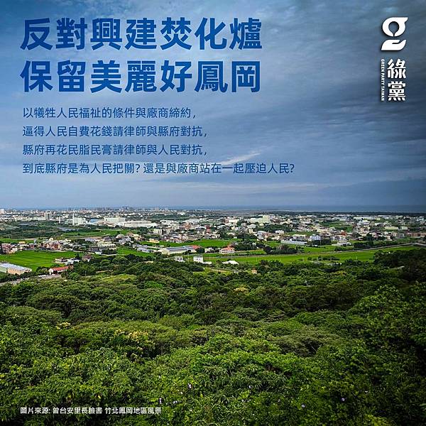 竹縣焚化爐BOO案基地在竹北市拔子窟，台61線鳳鼻隧道旁/「