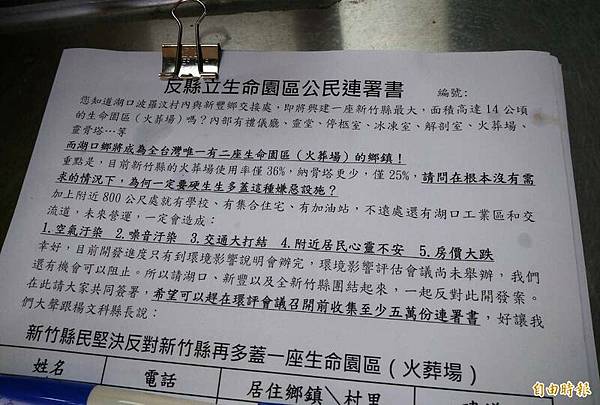 反湖口生命園區抗議活動-2023元旦新竹縣府升旗典禮/植樹節