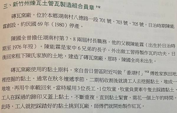 山崎地區磚瓦窯業/新豐鄉山崎地區早期磚瓦業「松林磚瓦業陳列館