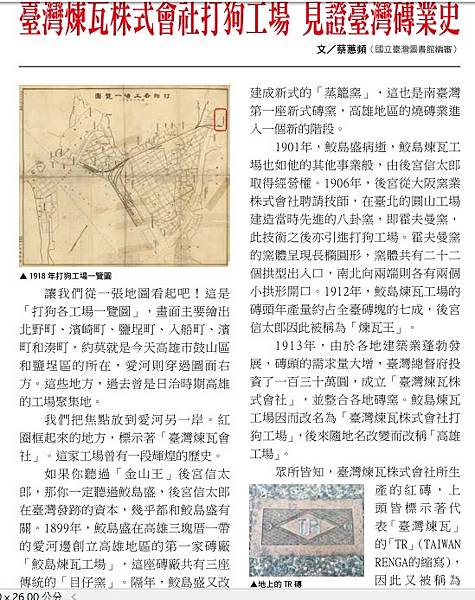 霍夫曼窯（八卦窯）臺灣珍貴古窯又現蹤--新竹湖口新發現「霍夫