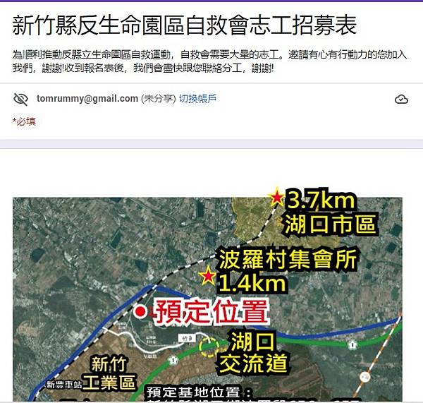 新竹縣反生命園區自救會/湖口反縣立生命園區自救會/湖口鄉反對 新竹縣反生命園區自救會/湖口反縣立生命園區自救會/湖口鄉反對