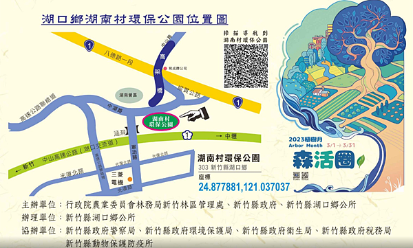 反湖口生命園區抗議活動-2023元旦新竹縣府升旗典禮/植樹節 反湖口生命園區抗議活動-2023元旦新竹縣府升旗典禮/植樹節