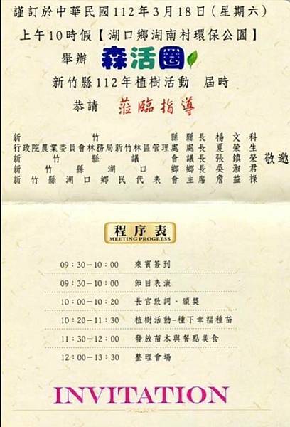 反湖口生命園區抗議活動-2023元旦新竹縣府升旗典禮/植樹節 反湖口生命園區抗議活動-2023元旦新竹縣府升旗典禮/植樹節