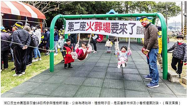 反湖口生命園區抗議活動-2023元旦新竹縣府升旗典禮/植樹節 反湖口生命園區抗議活動-2023元旦新竹縣府升旗典禮/植樹節