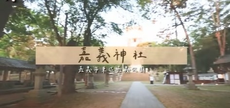 南靖車站-嘉義縣水上鄉/南靖神社-位於臺灣嘉義縣水上鄉南靖國