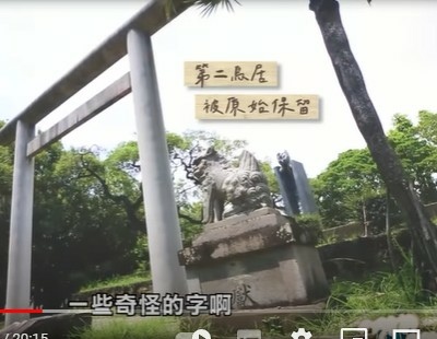 南靖車站-嘉義縣水上鄉/南靖神社-位於臺灣嘉義縣水上鄉南靖國