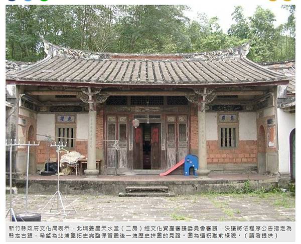 北埔「新姜」天水堂提出文資申請 已暫訂古蹟-第三座「天水堂」