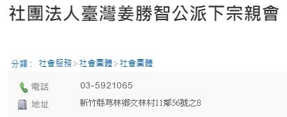 桃園新屋東明姜氏子孫昨天也齊聚祖塔祭祖，現場近千民眾向始祖姜