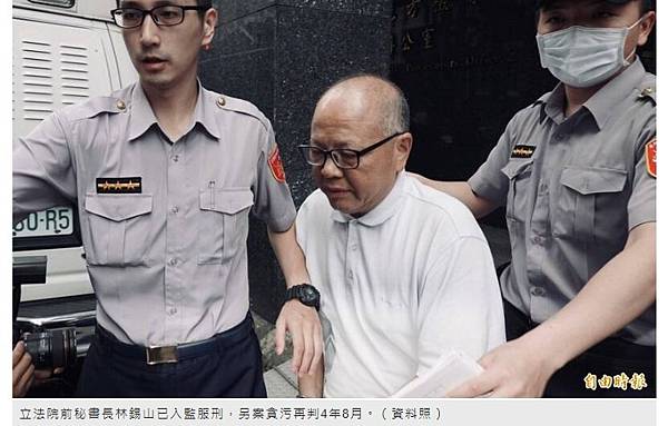 貪汙/收賄/「門神」的對價關係/林益世涉收賄/「貪污不為人所 貪汙/收賄/「門神」的對價關係/林益世涉收賄/「貪污不為人所