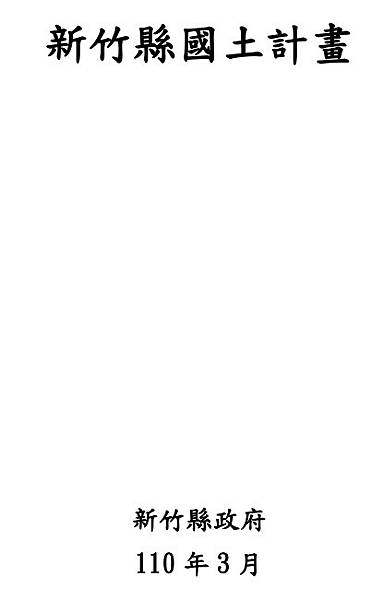 湖口大圓山陣地符合開發交流道附近地區新設產業園專區,土地 湖口大圓山陣地符合開發交流道附近地區新設產業園專區,土地