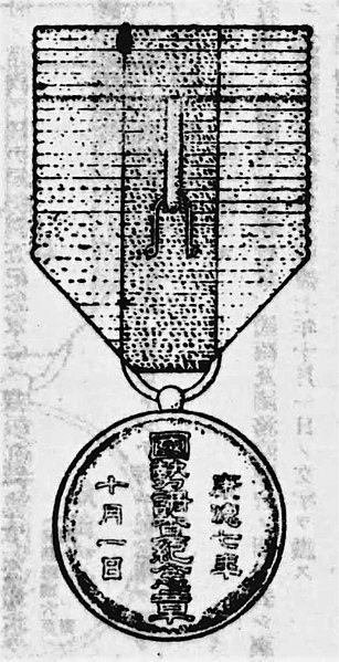 307px-Design_of_National_Census_Commemorative_Medal_back