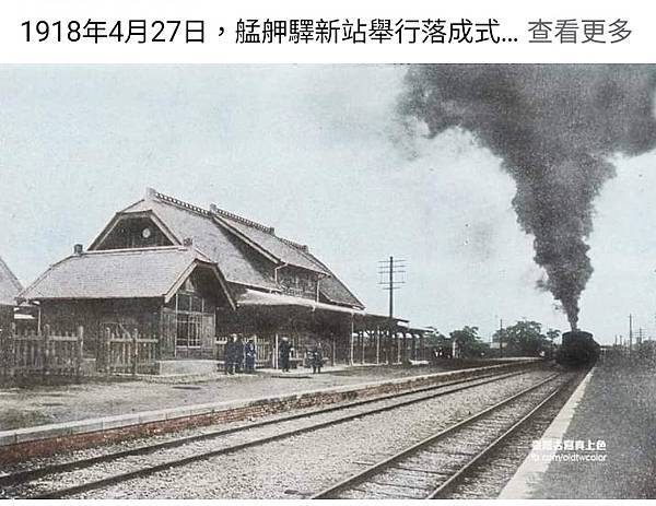 新竹火車站+基隆車站-基隆驛/清代台灣鐵路「新竹車站」 位在