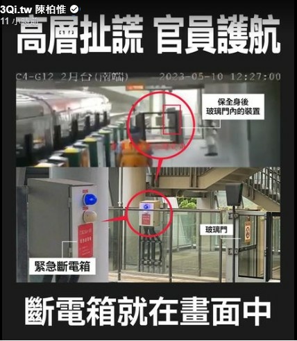 台中捷運意外-中捷月台有設置「緊急斷電按鈕」卻不用/中捷行控