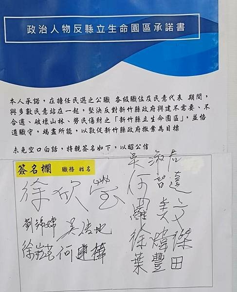 罷免楊文科/新竹縣反生命紀念園區自救會抗爭即日起正式邁入新階