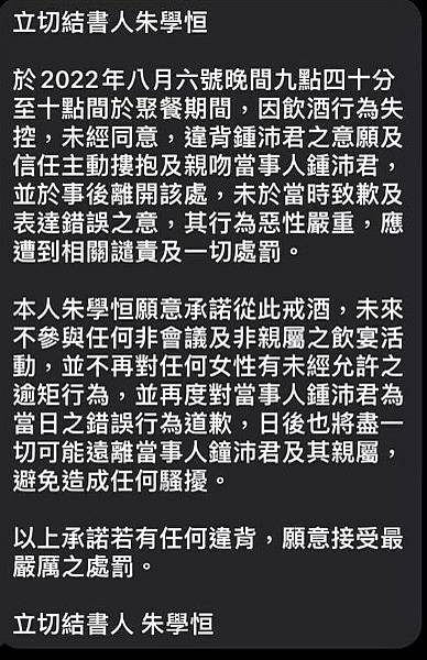 「MeToo」事件-傅崐萁被爆性騷公然「抱住頭親吻」女媒體人