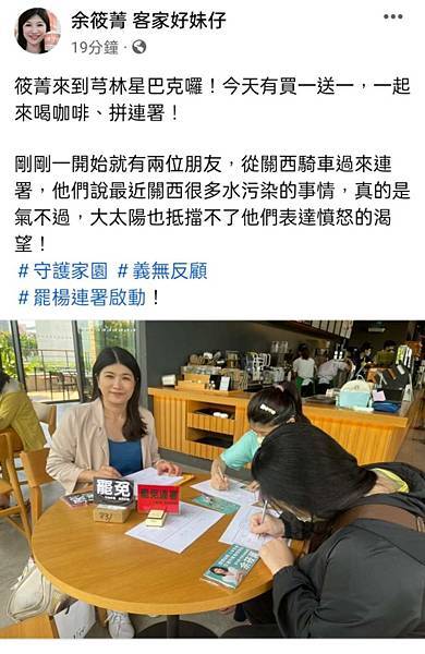 罷免楊文科/新竹縣反生命紀念園區自救會抗爭即日起正式邁入新階