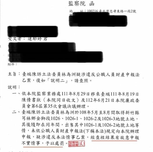 前立委黃國昌指控竹北市長參選人林為洲參與炒作新竹縣芎林鄉金獅