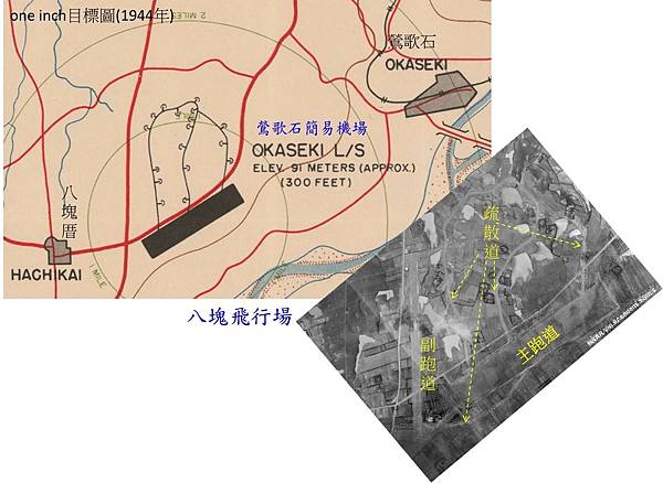 八塊飛行場懷生機場/八塊無線送信所-市定古蹟/板橋無線送信所