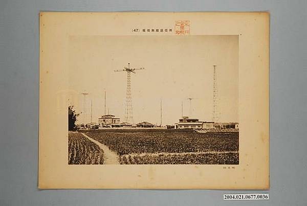 八塊飛行場懷生機場/八塊無線送信所-市定古蹟/板橋無線送信所