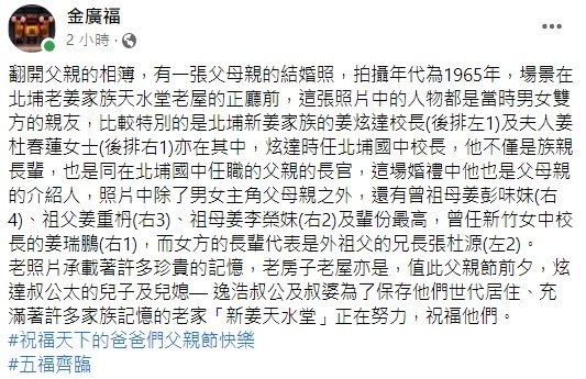 北埔姜瑞金-除得意政壇外，並寫得一手好字，作品曾入選日本東京