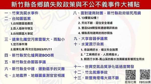 罷免楊文科/新竹縣反生命紀念園區自救會抗爭即日起正式邁入新階