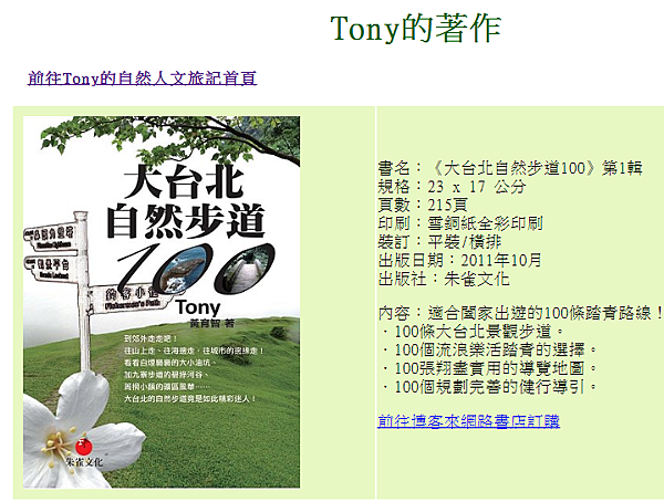 TONY人文旅記/湖口新祕境~大圓山陣地森林公園, 老樹、碉