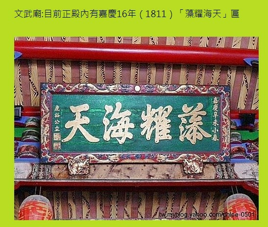 1806年鹿港文武廟‧文開書院/北白川宮紀念堂,文開書院正殿