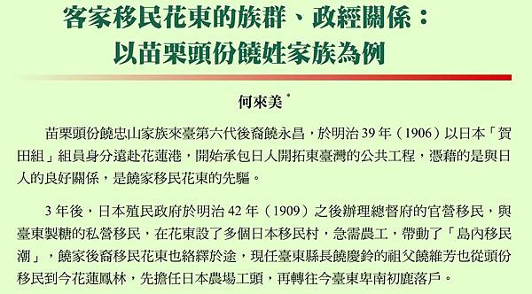 花蓮王開拓史的先驅/賀田金三郎1857年-1922年/189