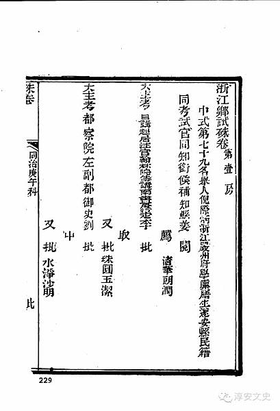 硃卷/一名科舉時代的生員會有多少老師？以清代為例-受業師、問