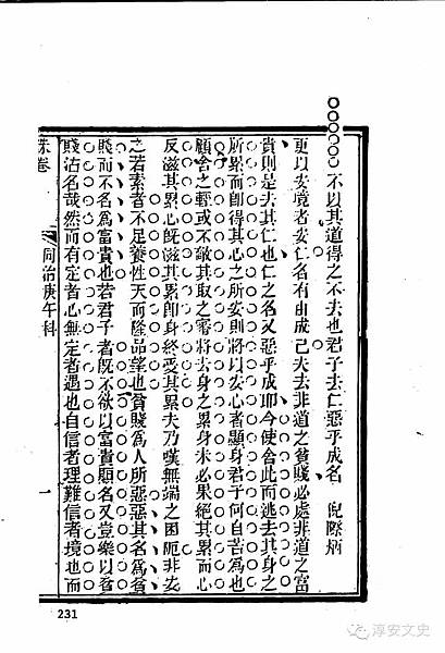 硃卷/一名科舉時代的生員會有多少老師？以清代為例-受業師、問