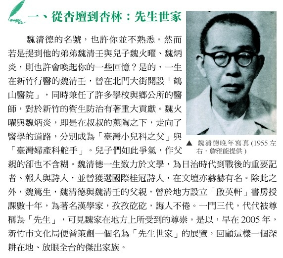 魏清德（1887年-1964年）信仰儒教並在家中供奉孔子像-