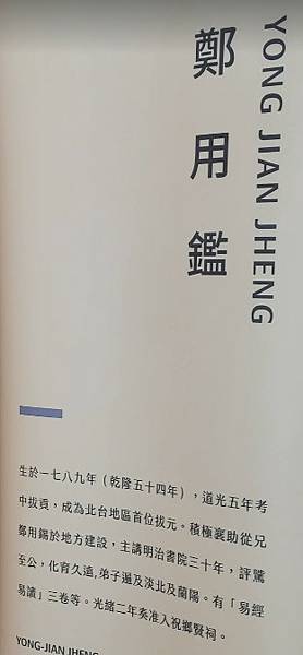 新竹鄭氏家廟-幽通藏密/「木立鬥世」賜鄭成功國姓的唐王隆武帝