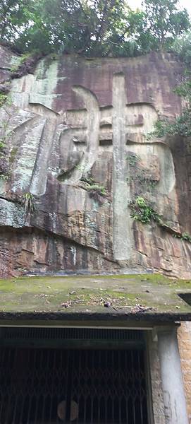 新竹鄭氏家廟-幽通藏密/「木立鬥世」賜鄭成功國姓的唐王隆武帝