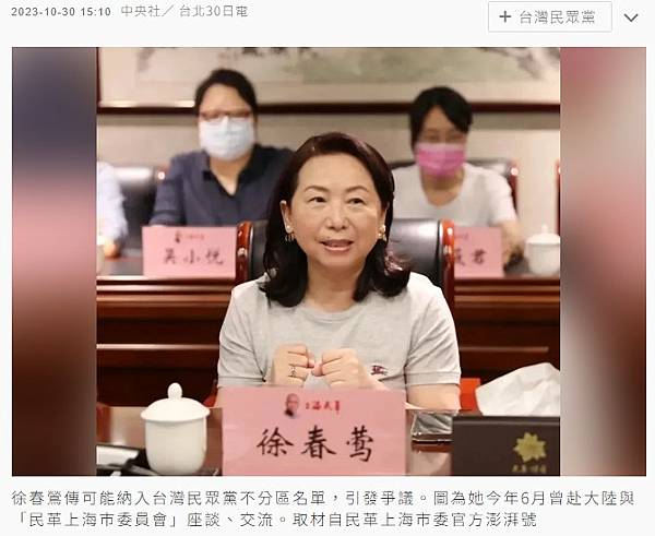 統戰「為什麼有些台灣人會去親共？因為共產黨私下給他們很大的好