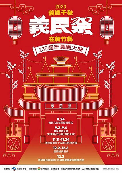 2023全國義民祭揭開序幕-恭迎義民爺坐鎮祭典區-今年為第2