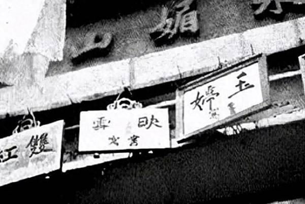 台東最後妓女戶「夜皇都」公娼重新開張/宜縣最後妓女戶關門、廢 台東最後妓女戶「夜皇都」公娼重新開張/宜縣最後妓女戶關門、廢