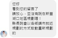 9/23+10/16新竹縣反生命園區自救會接獲縣府正式函覆，