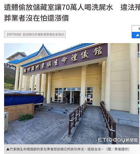 偷賣納骨塔位/竹東鎮殯葬業洗屍水直排水源地70萬人受害 議員 偷賣納骨塔位/竹東鎮殯葬業洗屍水直排水源地70萬人受害 議員
