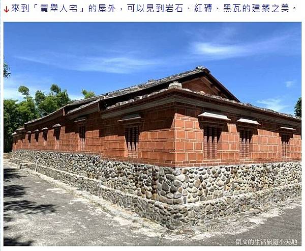 宜蘭第一位舉人黃纘緒故居建於（1877）民國85年拆卸保存，