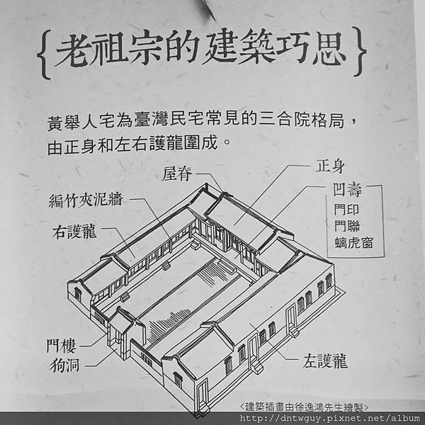 宜蘭第一位舉人黃纘緒故居建於（1877）民國85年拆卸保存，