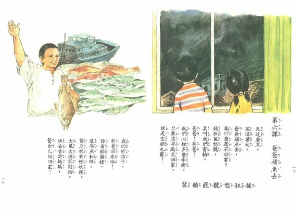 爸爸捕魚去1950-1999/快去告訴媽媽， 爸爸已經回家！