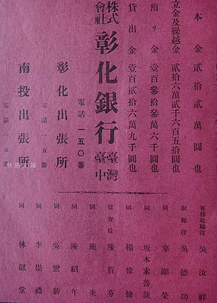 彰銀收回扣的彰銀大弊案-彰化銀行東莞分行經理張瓊文與副理游志