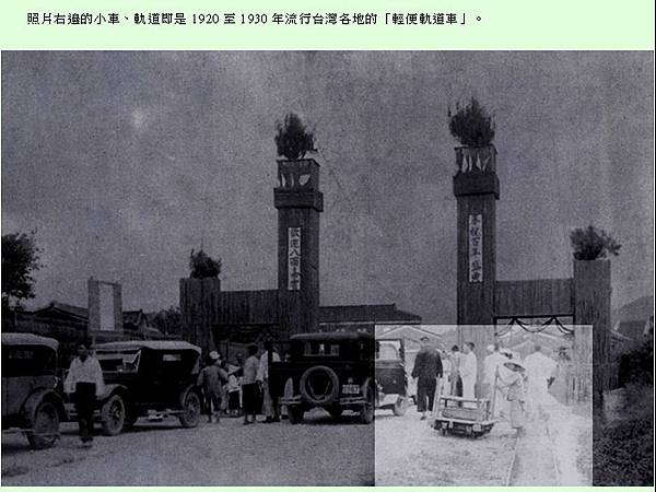 新竹客運前身為1919年開業的台灣軌道株式會社。桃園客運的人