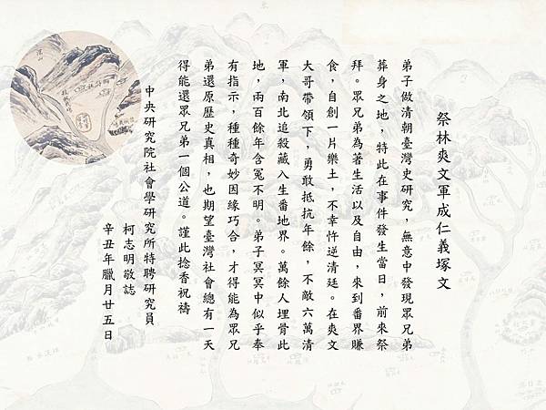 林爽文事件1787 年清代民變的脈絡，清廷在臺灣實施的「三層