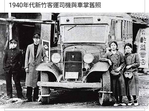 新竹客運前身為1919年開業的台灣軌道株式會社。桃園客運的人